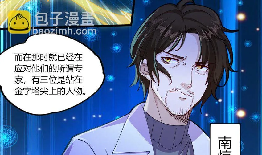 15 第13话 三大将和SSS级不详 第58页