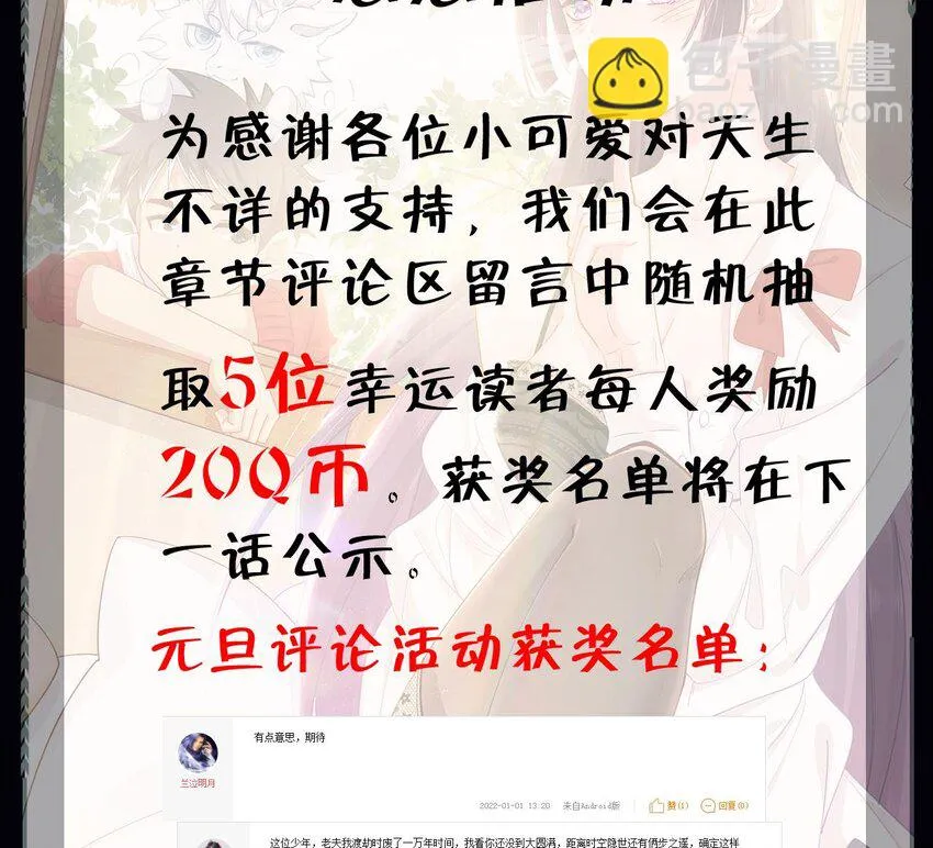 15 第13话 三大将和SSS级不详 第82页