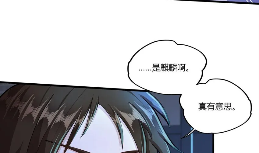 14 第12话 南惊鸿和白首的孽缘 第14页