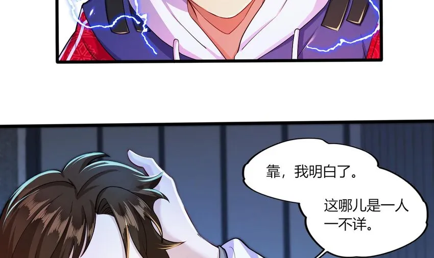 14 第12话 南惊鸿和白首的孽缘 第51页
