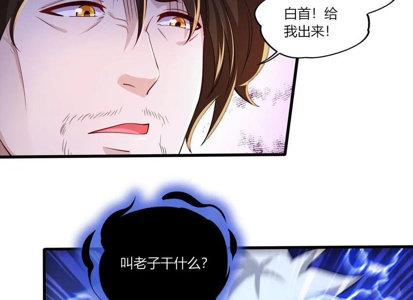 14 第12话 南惊鸿和白首的孽缘 第53页