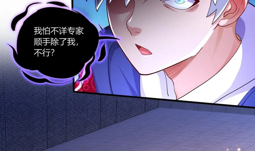 14 第12话 南惊鸿和白首的孽缘 第57页