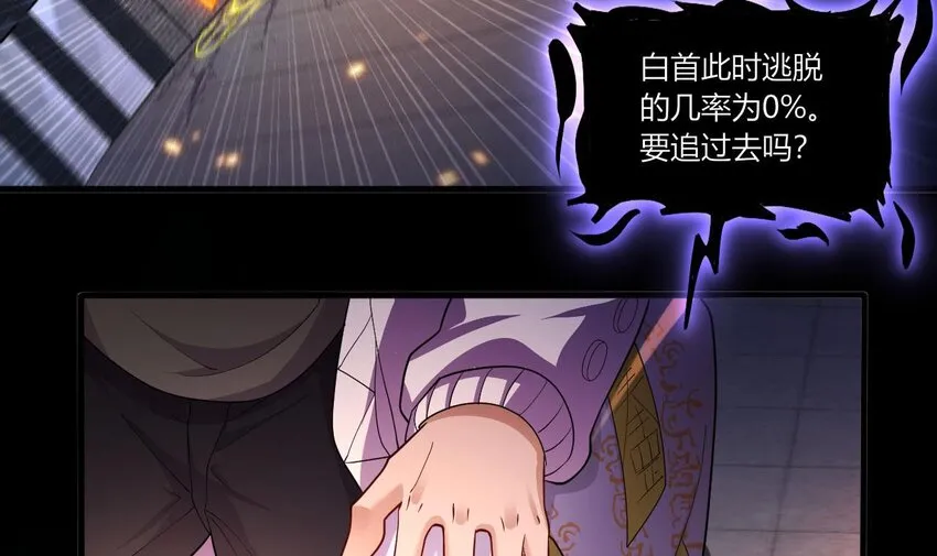 14 第12话 南惊鸿和白首的孽缘 第75页