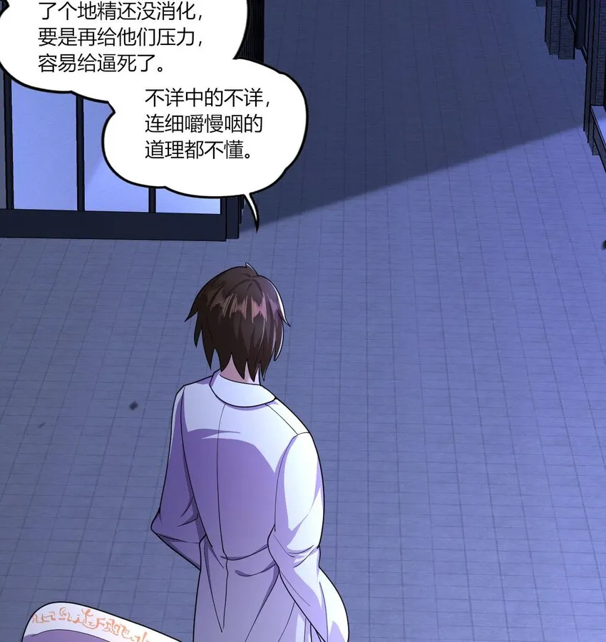 14 第12话 南惊鸿和白首的孽缘 第77页