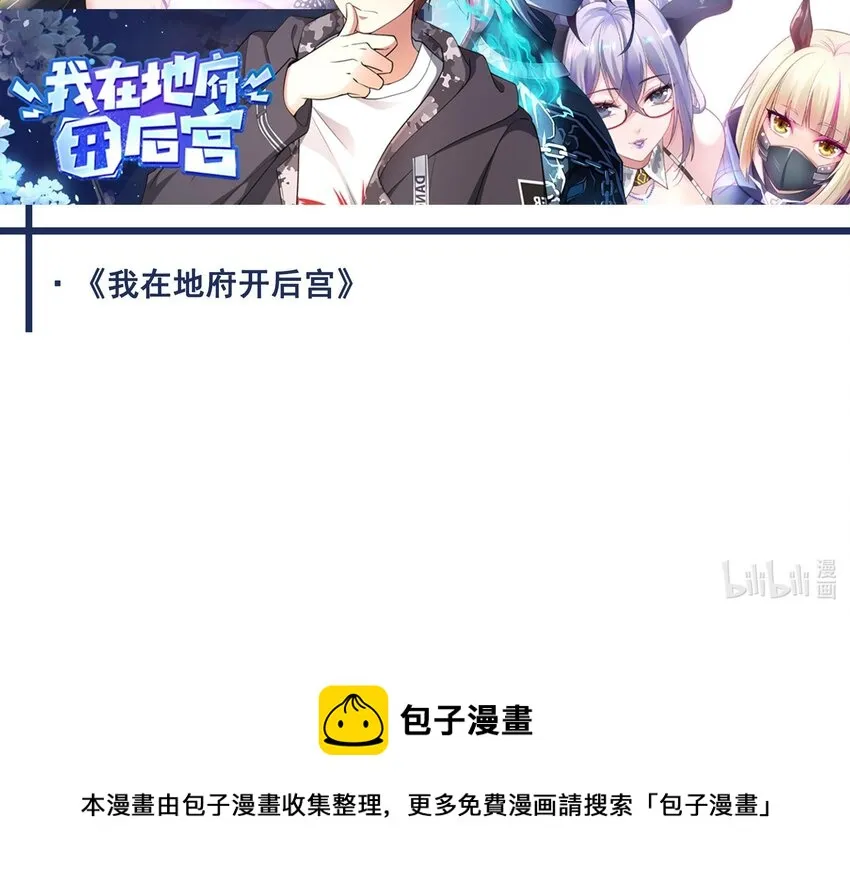 14 第12话 南惊鸿和白首的孽缘 第87页