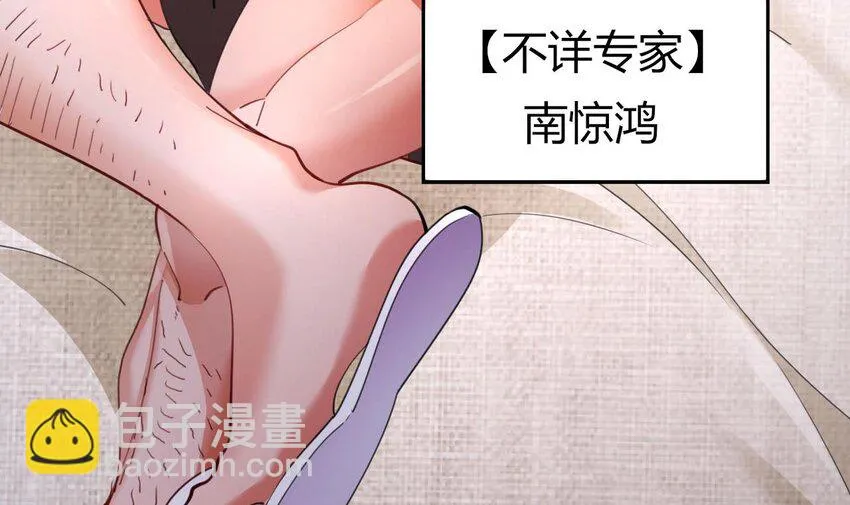 13 第11话 不详专家和魅魔 第6页