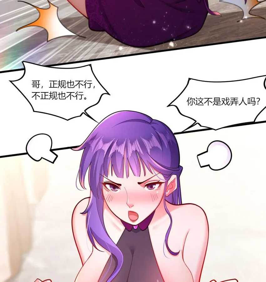 13 第11话 不详专家和魅魔 第25页