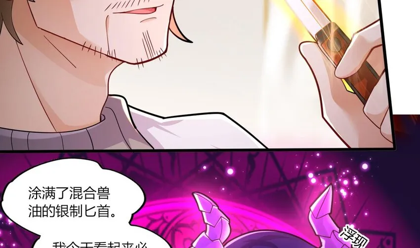 13 第11话 不详专家和魅魔 第33页