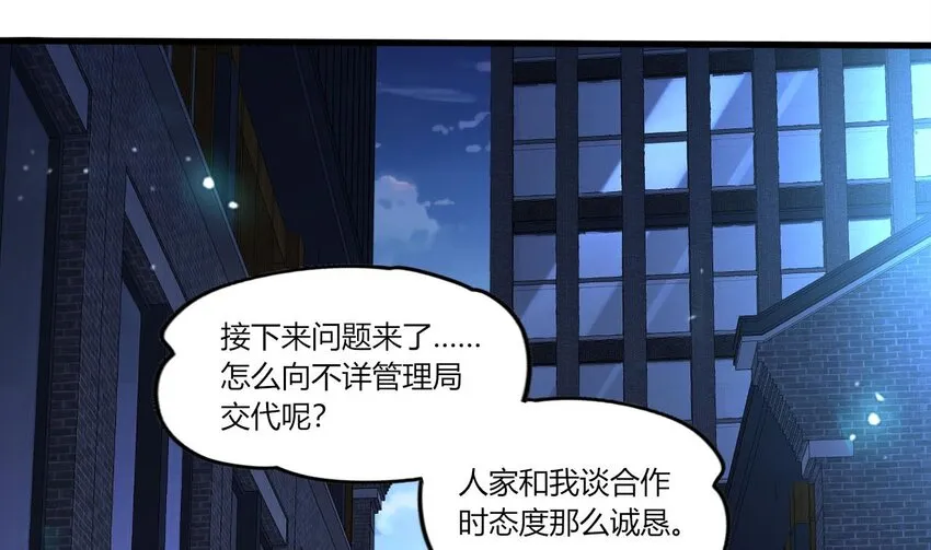 13 第11话 不详专家和魅魔 第46页