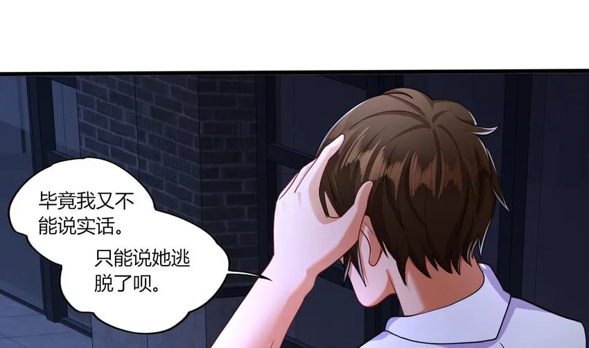 13 第11话 不详专家和魅魔 第51页
