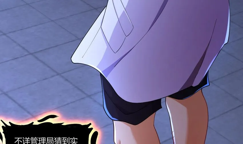 13 第11话 不详专家和魅魔 第53页