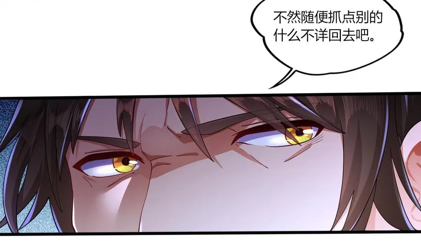 13 第11话 不详专家和魅魔 第55页