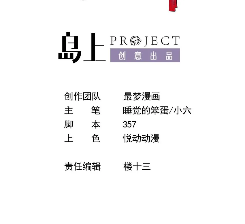 12 第10话 关于脏话的哲学 第3页