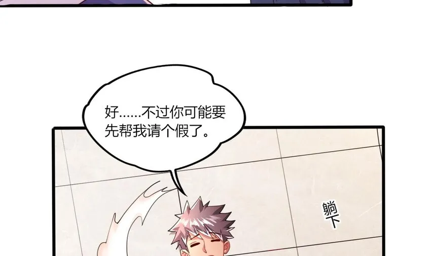 12 第10话 关于脏话的哲学 第21页