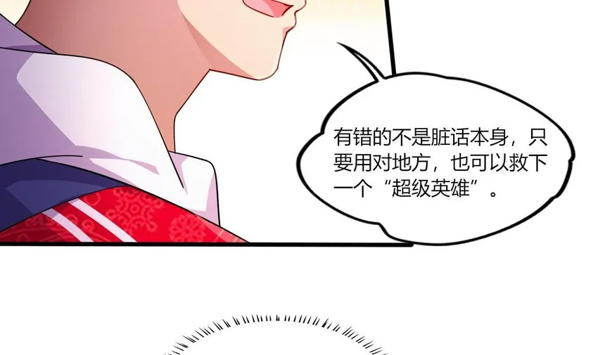 12 第10话 关于脏话的哲学 第66页