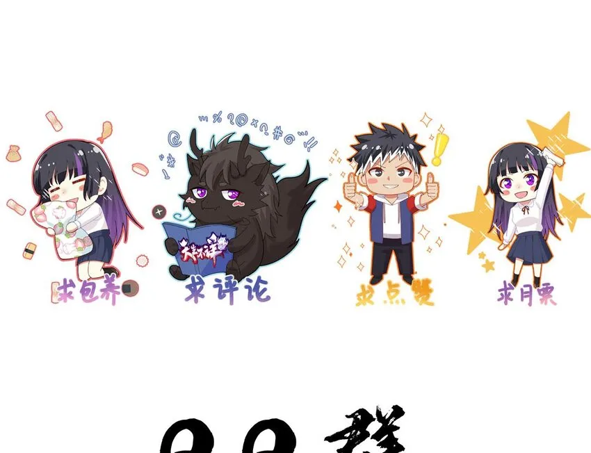 11 第9话 战斗结束，吞噬哥布林！ 第86页