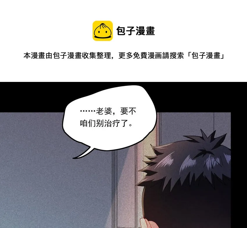 10 第8话 战斗中，学委的真面目 第8页