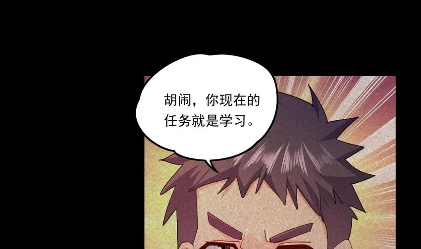 10 第8话 战斗中，学委的真面目 第34页