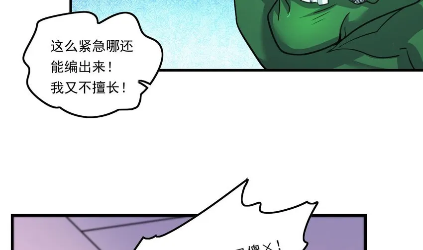10 第8话 战斗中，学委的真面目 第56页