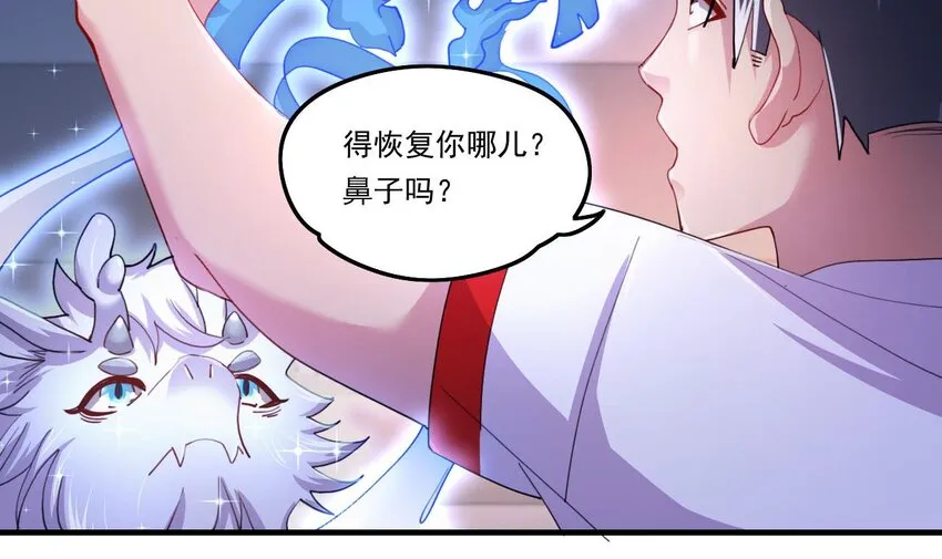 8 第6话 麒麟系统，疾雷步启动 第12页