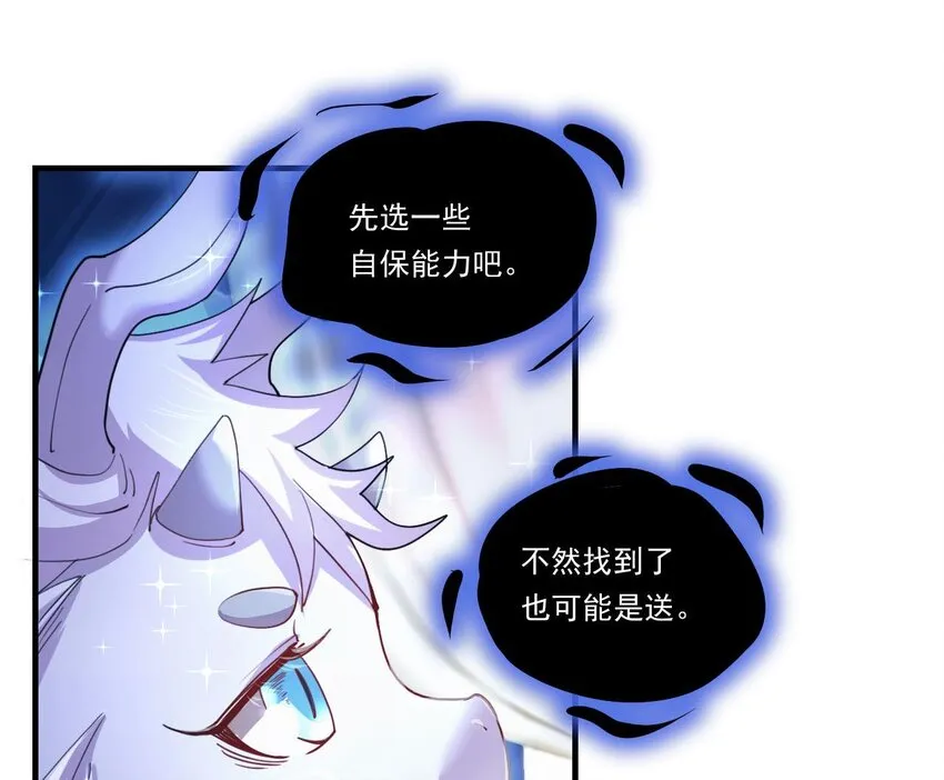 8 第6话 麒麟系统，疾雷步启动 第13页
