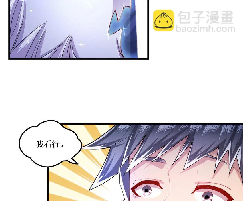 8 第6话 麒麟系统，疾雷步启动 第14页