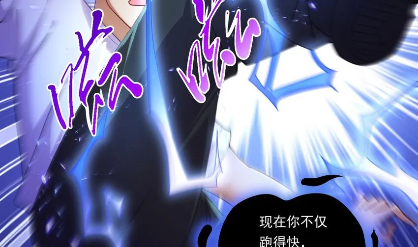 8 第6话 麒麟系统，疾雷步启动 第22页