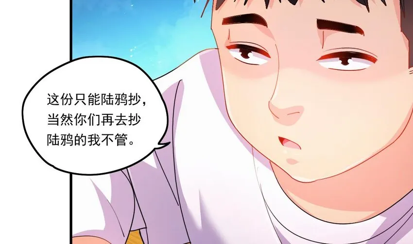 8 第6话 麒麟系统，疾雷步启动 第47页