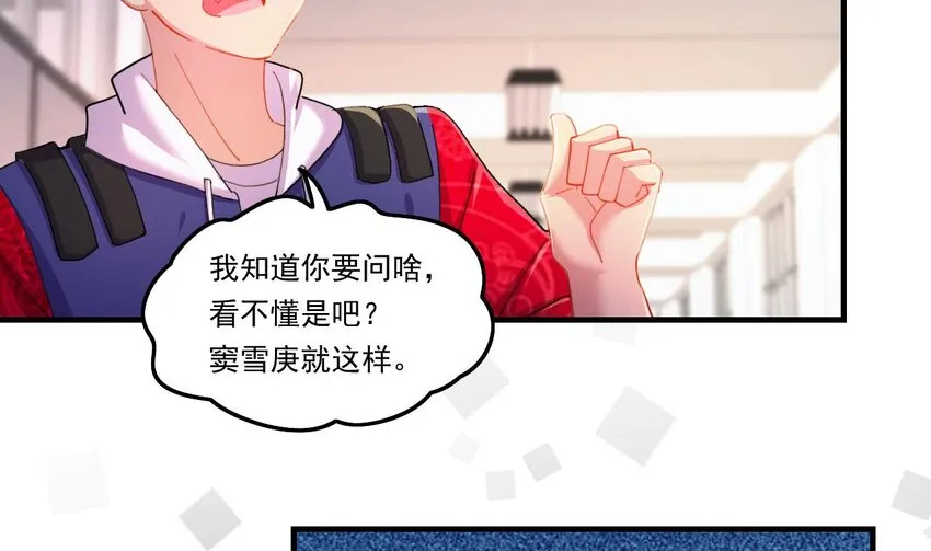 8 第6话 麒麟系统，疾雷步启动 第67页