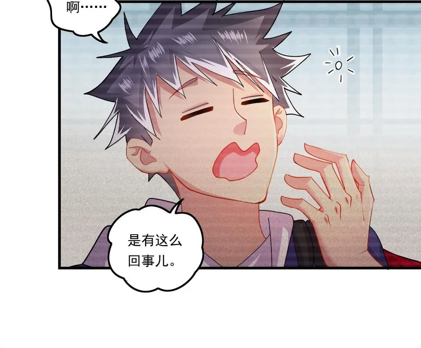 8 第6话 麒麟系统，疾雷步启动 第75页