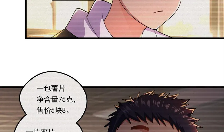 8 第6话 麒麟系统，疾雷步启动 第77页