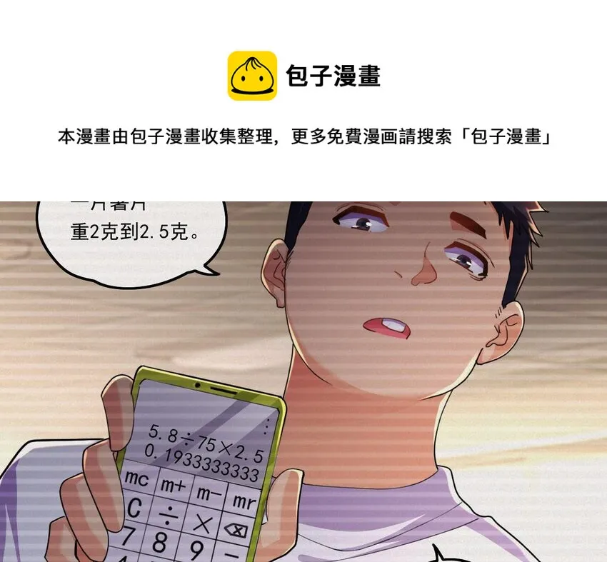 8 第6话 麒麟系统，疾雷步启动 第78页