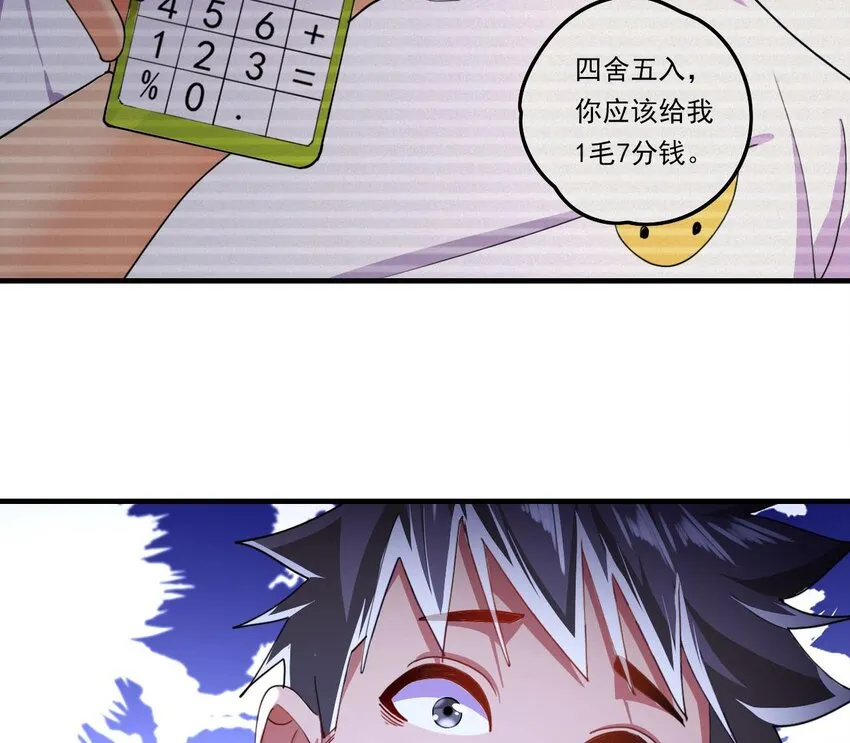 8 第6话 麒麟系统，疾雷步启动 第79页
