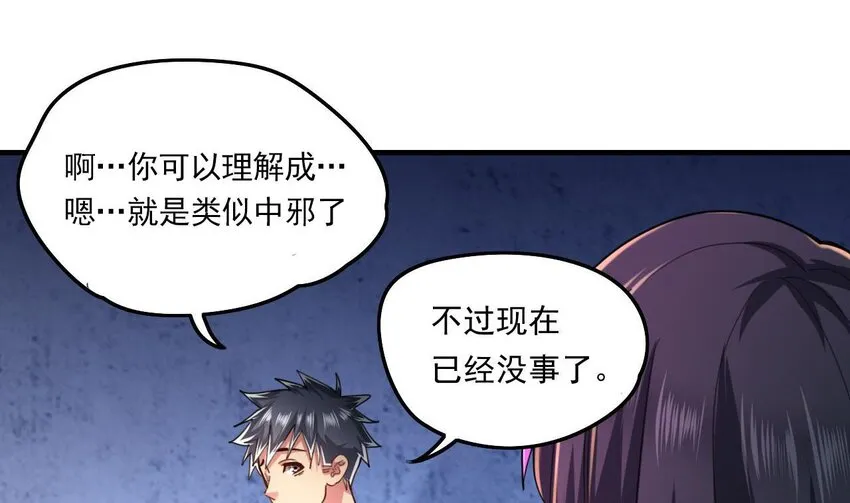 7 第5话 你管这叫副作用？ 第58页
