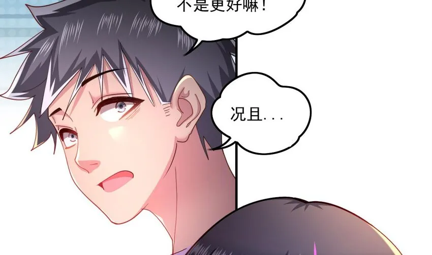 7 第5话 你管这叫副作用？ 第70页