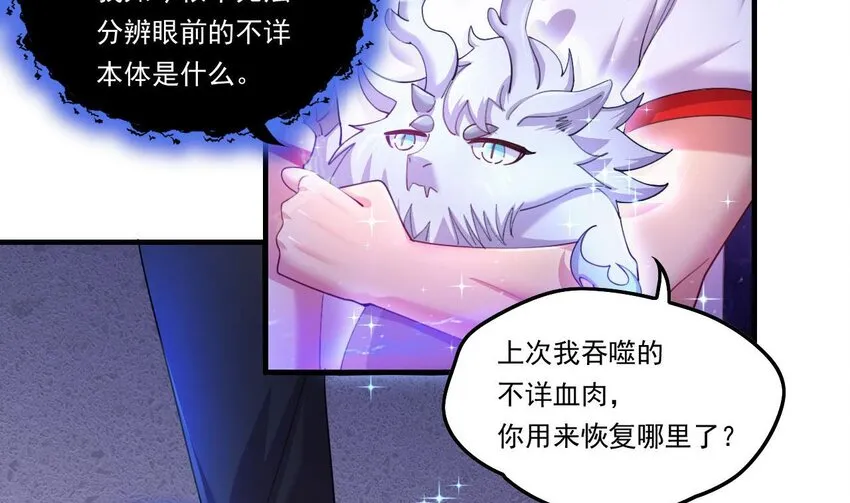 6 第4话 画皮现形 第29页