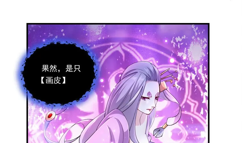 6 第4话 画皮现形 第44页