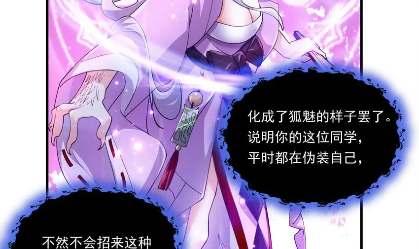 6 第4话 画皮现形 第45页