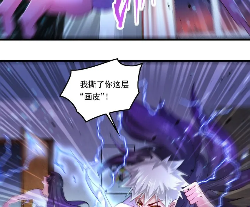 6 第4话 画皮现形 第53页