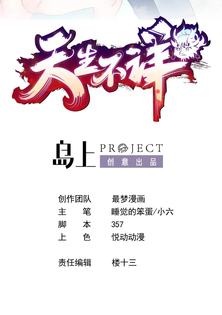 5 第3话 危！竟然是九尾 第2页
