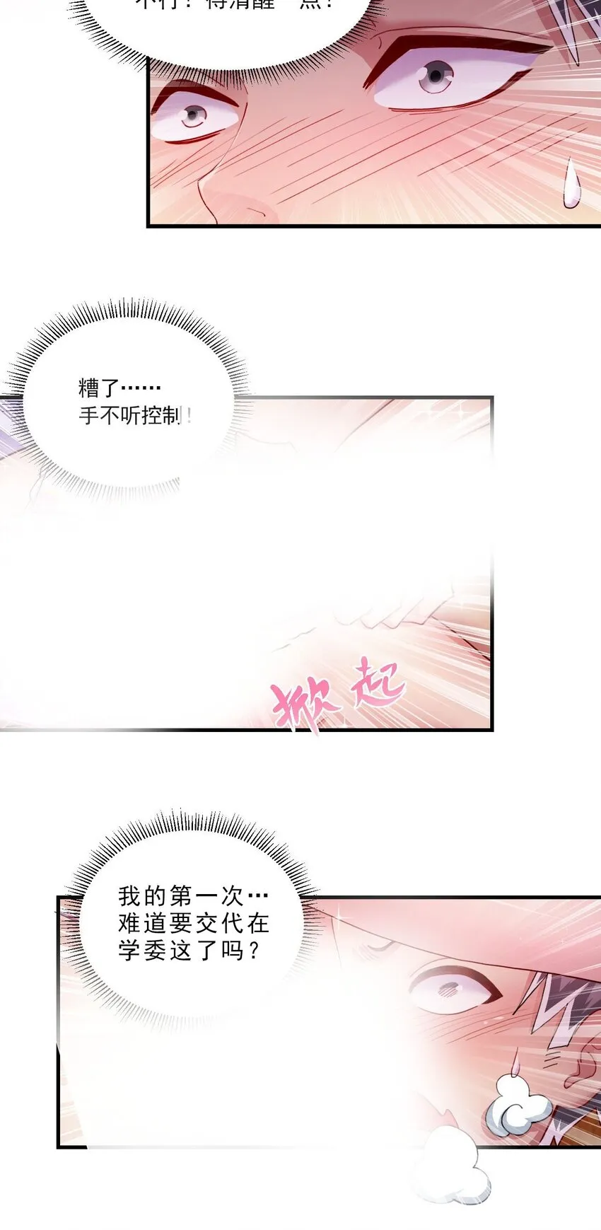 5 第3话 危！竟然是九尾 第6页