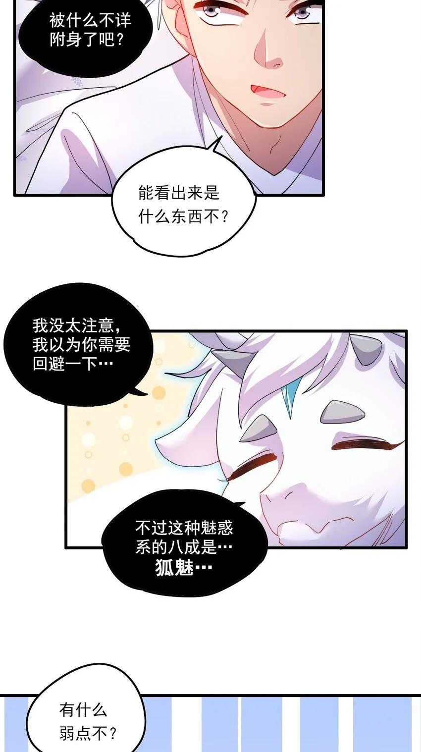 5 第3话 危！竟然是九尾 第14页