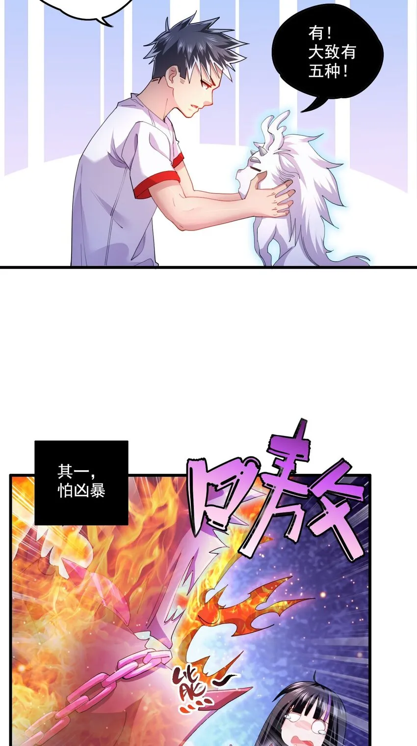 5 第3话 危！竟然是九尾 第15页