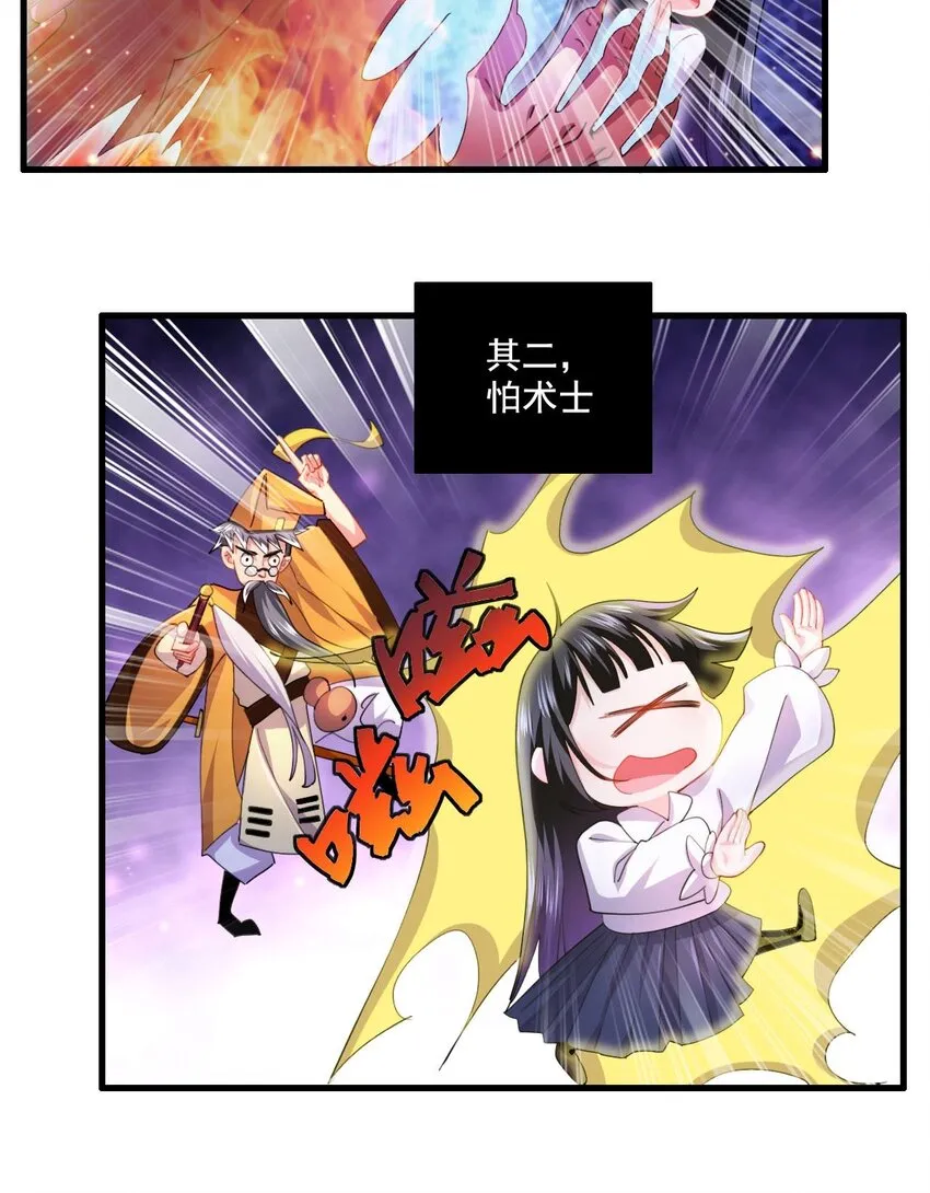 5 第3话 危！竟然是九尾 第16页
