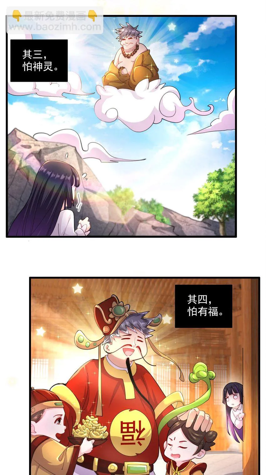 5 第3话 危！竟然是九尾 第17页