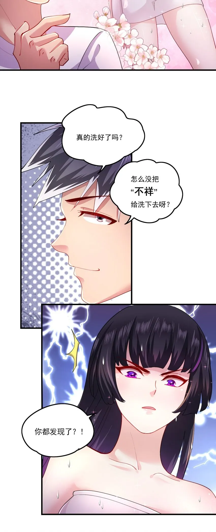 5 第3话 危！竟然是九尾 第20页