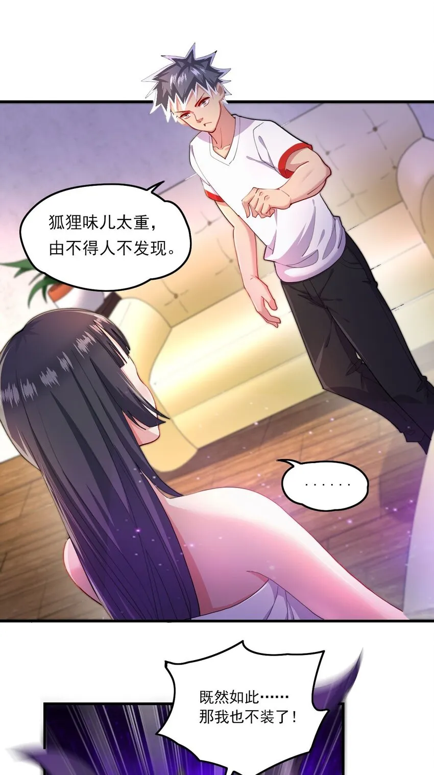 5 第3话 危！竟然是九尾 第21页