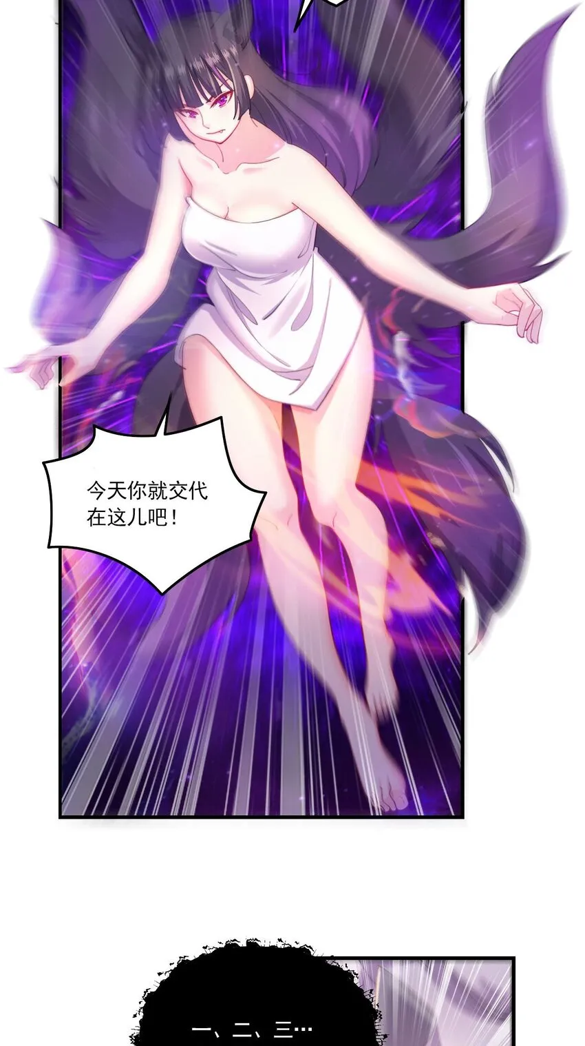 5 第3话 危！竟然是九尾 第22页