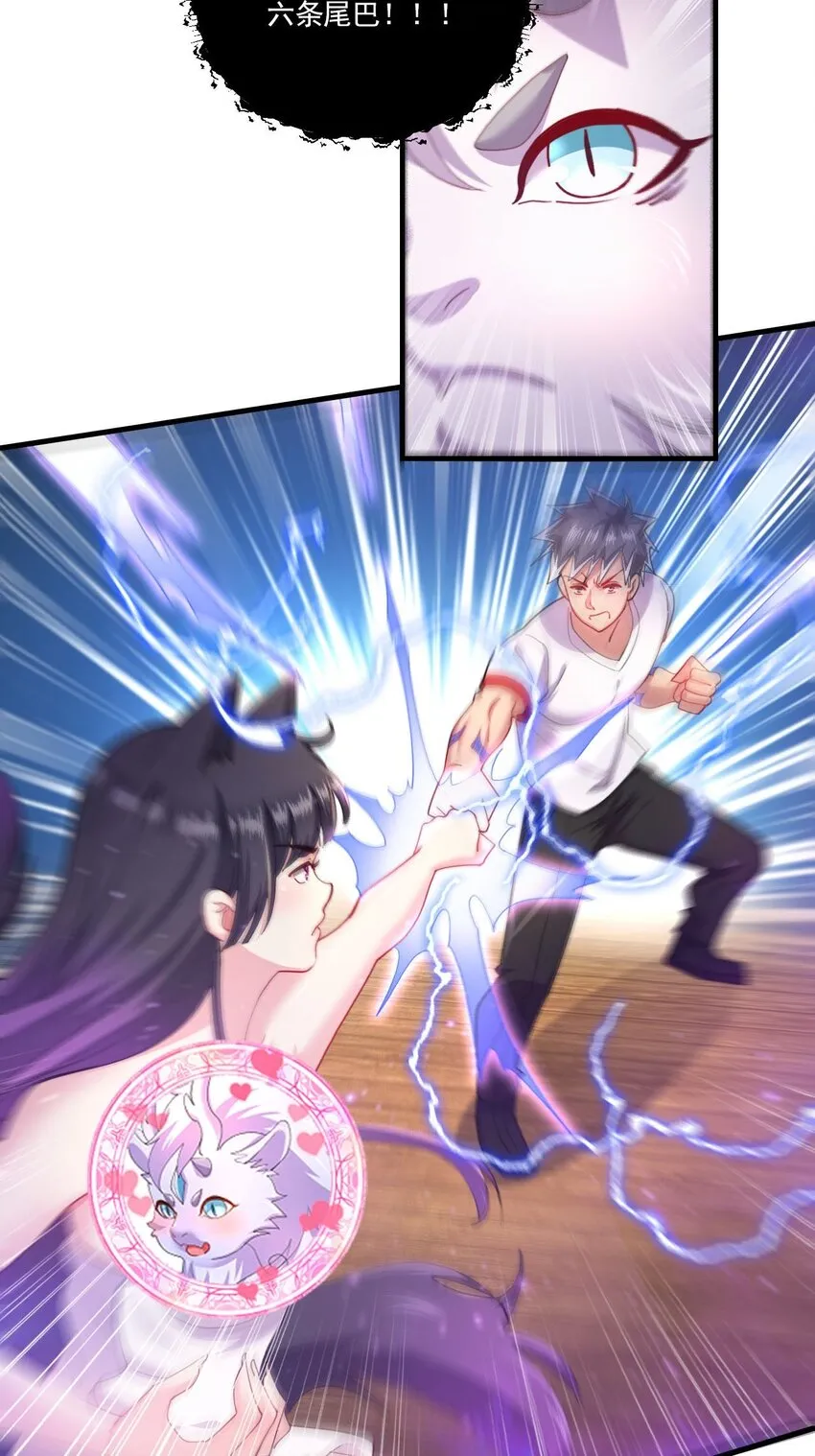 5 第3话 危！竟然是九尾 第23页