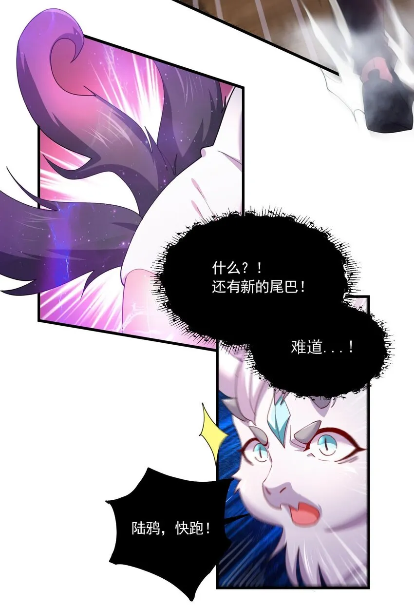 5 第3话 危！竟然是九尾 第25页